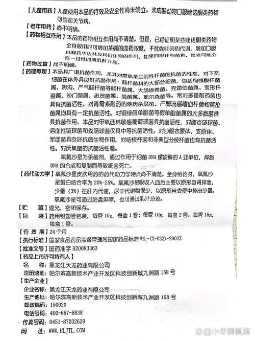 毛囊炎克星氧氟沙星凝胶说明书来啦