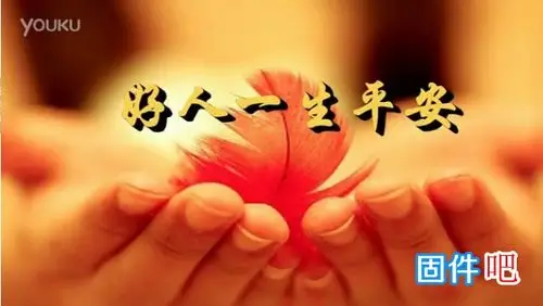 分享一首老歌《好人一生平安》愿天下好人一生平安