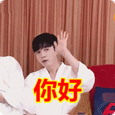 你好表情包