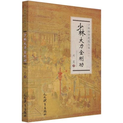 少林大力金刚功