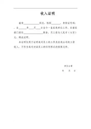 个人工资收入证明模板