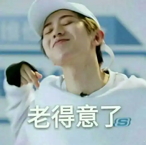 老得意了蔡徐坤表情包迷妹们收图啦蔡徐坤明星表情表情