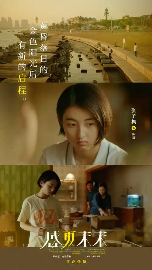 张子枫电影盛夏未来##电影盛夏未来