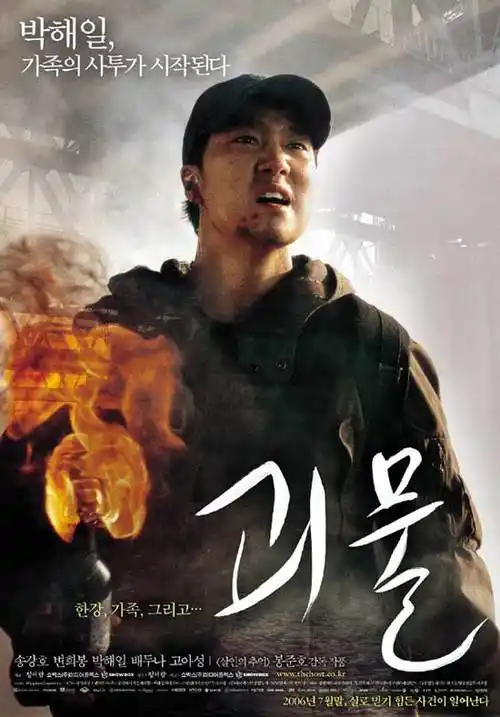 电影movie 影坛动态 本年度韩国最叫座恐怖片《怪物》 《怪物》精美