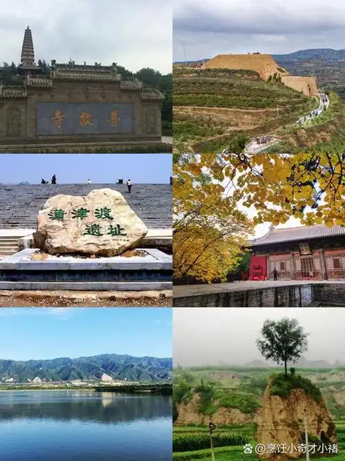 首站:普救寺 位置:运城市永济市蒲州镇西厢村 开放时间:08:30-18:0