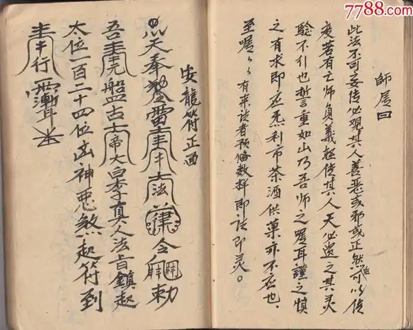 咒诰符令本(闾山)