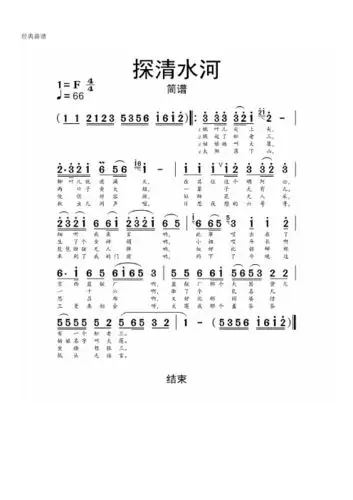 探清水河简谱完整版 - 百度文库