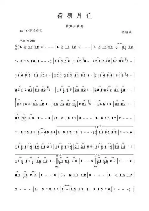 荷塘月色葫芦丝曲谱荷塘月色葫芦丝吹奏用什么指法