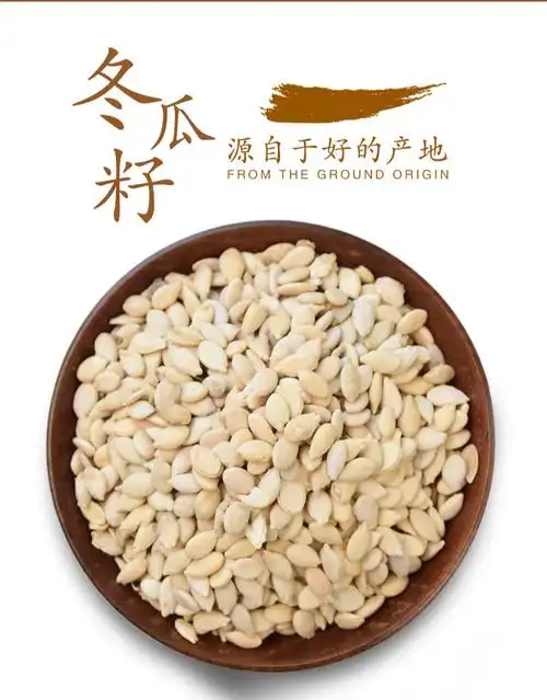冬瓜子500克冬瓜籽冬瓜仁白瓜子生冬瓜子瓜瓣冬瓜子250克