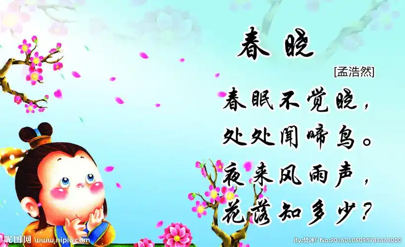 夜来风雨声,花落知多少.