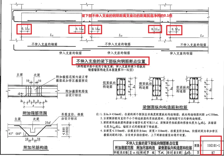 梁下部不伸入支座钢筋问题-服务新干线答疑解惑