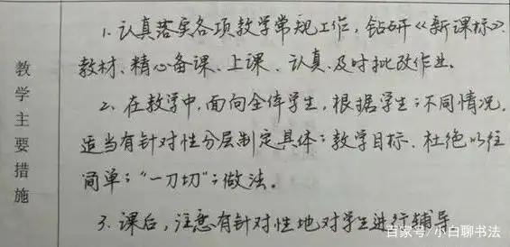 这位乡村女教师的字迹被学生争相模仿,楷中带行,美观大方,羡慕