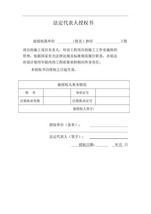 五方责任主体法定代表人授权书doc