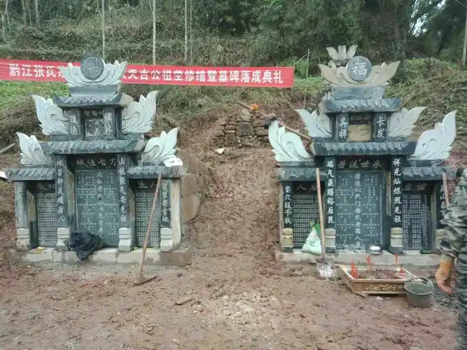 黔江张氏宗亲远祖张天吉公祖茔修缮暨墓碑落成典礼