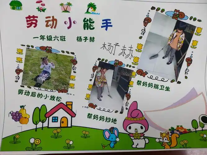 九州小学一年级六班"家庭劳动小能手"活动