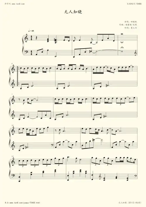钢琴谱无人知晓