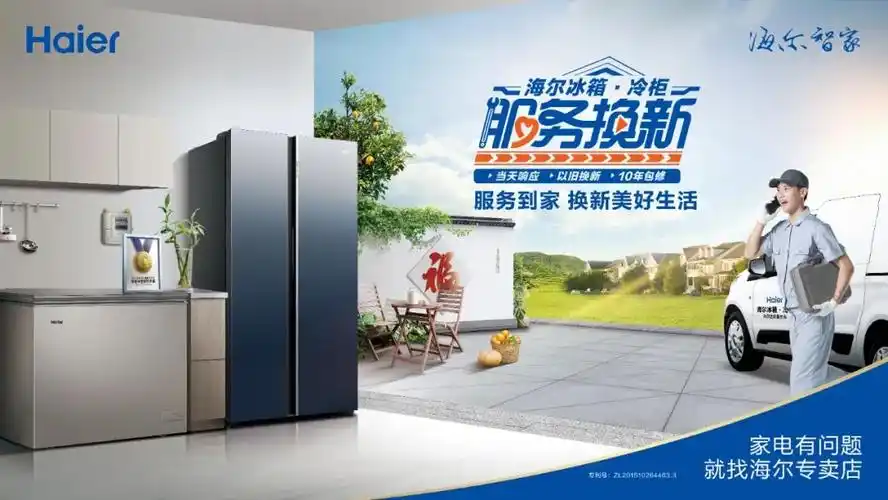换新美好生活海尔冰箱冷柜服务换新走进临朐乡村