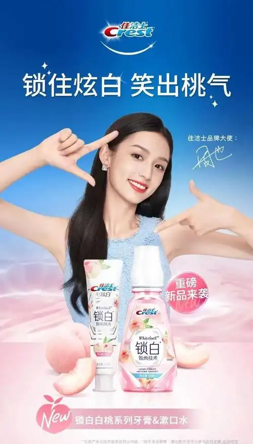 用佳洁士锁白牙膏 假期出游尽兴 闪耀笑容上镜  佳洁