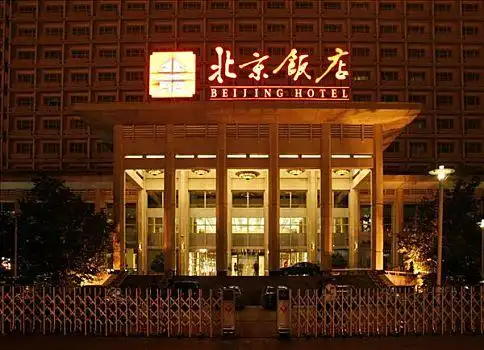 北京饭店图片