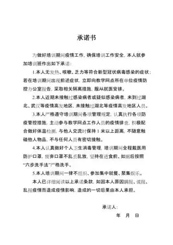 个人健康承诺书