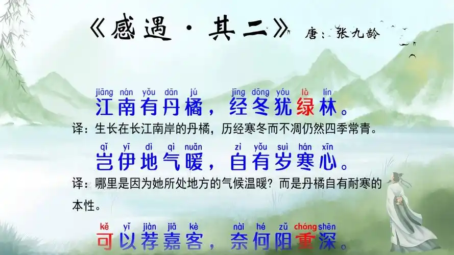 唐诗三百首 002 感遇·其二 张九龄