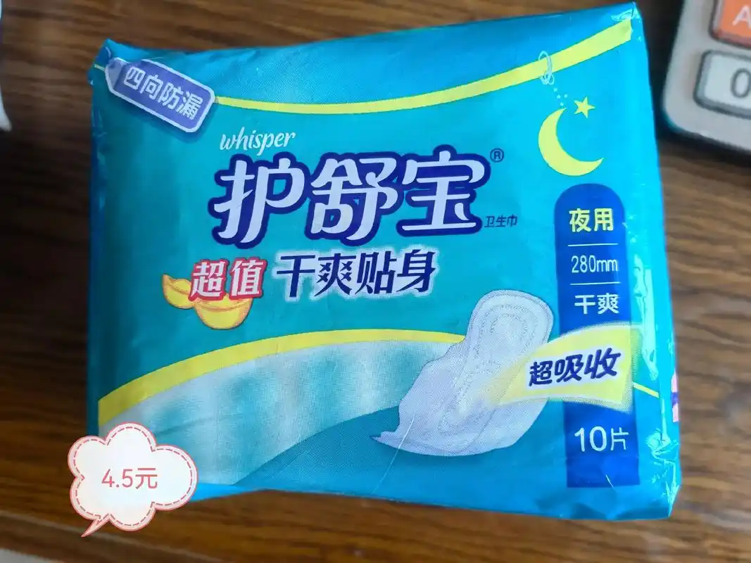 需要护舒宝卫生巾的可以联系 - 抖音