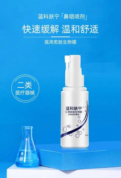 蓝润蓝科肤宁鼻腔喷雾剂50ml家用婴儿洗鼻鼻塞冲洗过敏鼻炎鼻喷剂