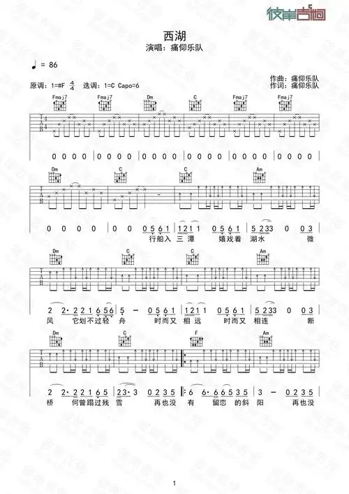 痛仰乐队西湖吉他谱