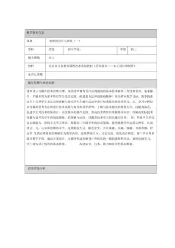 相框的设计与制作教学设计