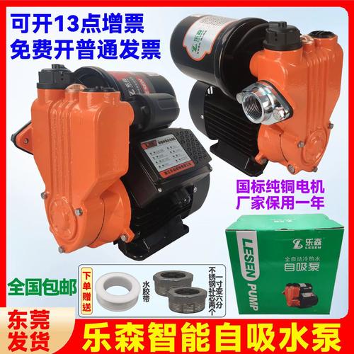 乐森智能全自动增压泵家用冷热水自吸泵加压自动启停自来水全静音