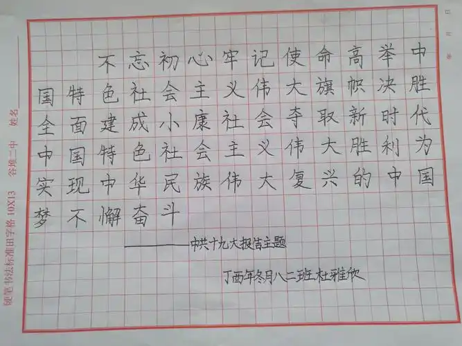 学习十九大,永远跟党走 ——谷堆二中硬笔书法比赛活动总结(初中部)