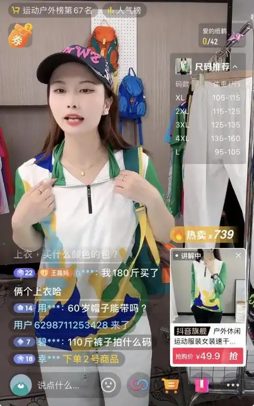 大厂青年辞职卖休闲服靠抖音电商抓住广场舞姐姐的心