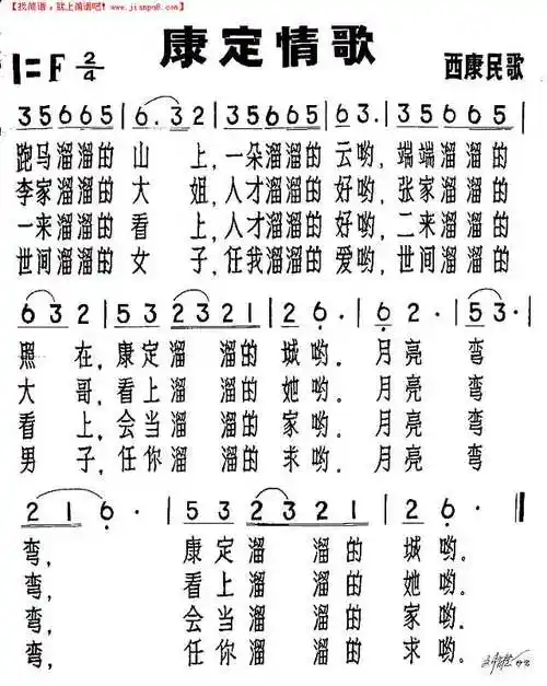 《康定情歌》简谱