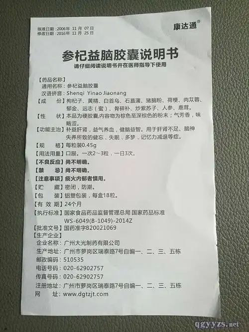 参杞益脑胶囊全国