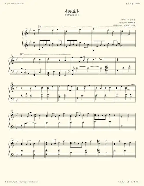 钢琴谱 - 《海底》高度还原版(伴奏)
