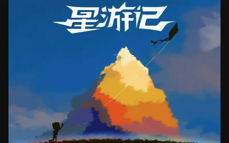 【星游记回忆向】麦当-彩虹石招数合集(内含彩蛋)