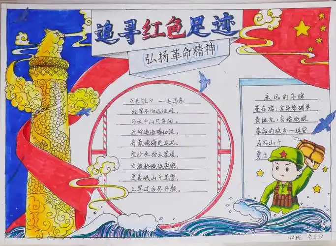 追寻红色足迹弘扬革命精神手抄报上色稿