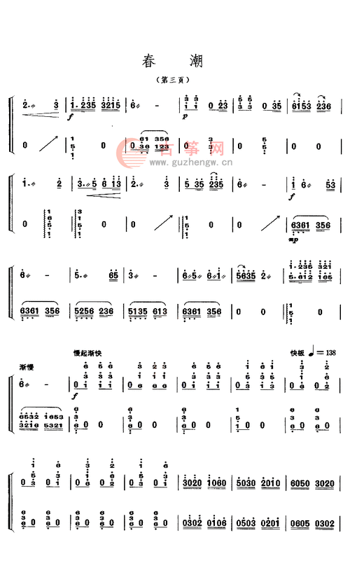 春潮(七级) - 上海筝会 - 古筝网