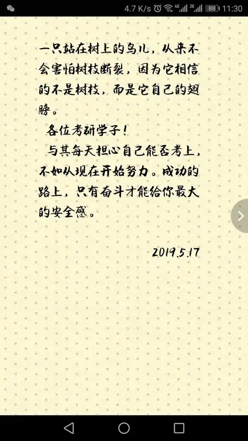 考研学子,唯有努力奋斗,才不担心,才不焦虑!