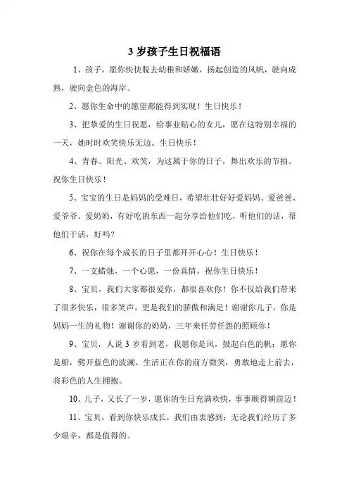 儿子三岁生日简单说说 - 百度文库
