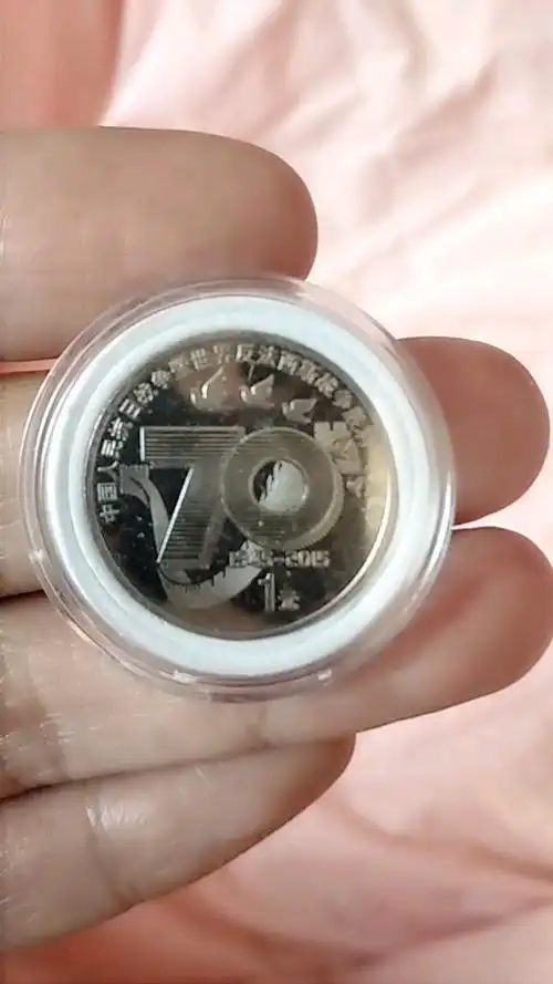 2015抗日战争及世界反法西斯战争胜利70周年1元纪念币!