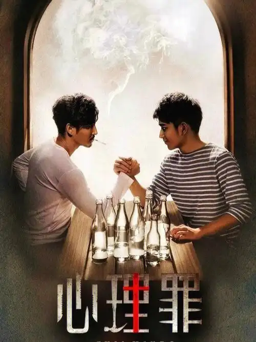 心理罪网剧意想不到的凶手