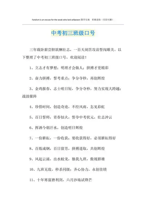 中考初三班级口号