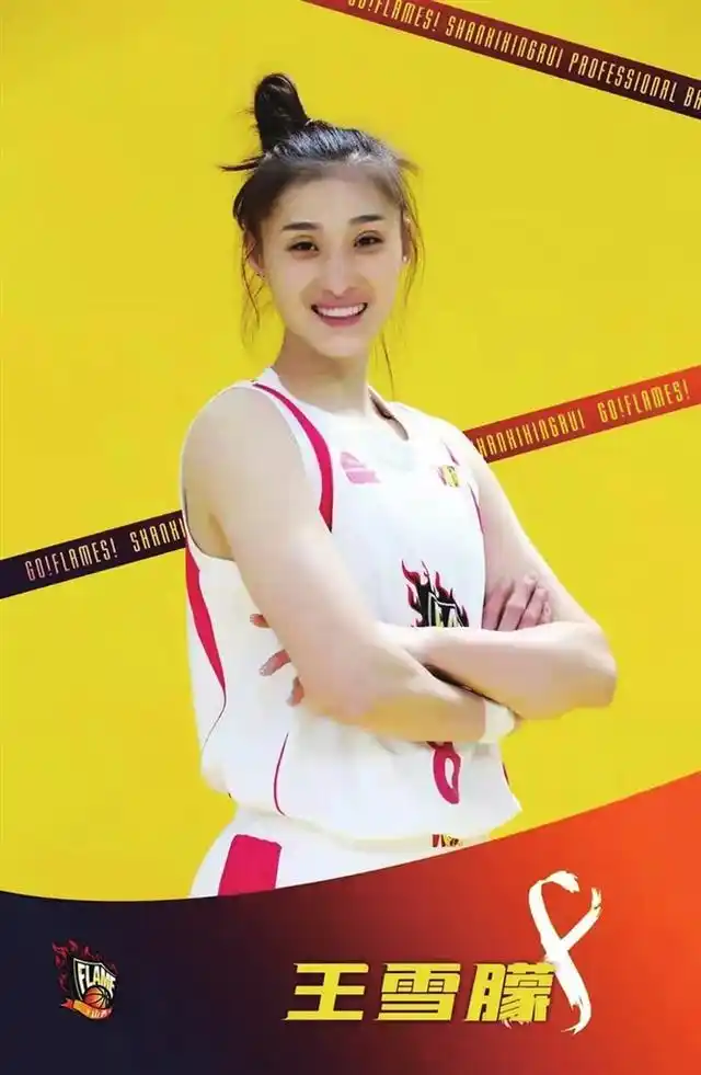 山西女篮"十二钗"之三天山神鹿王雪朦