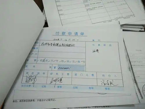 付款申请单需要层层签字