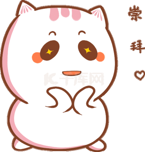 可爱小猫崇拜星星眼睛表情包动图gif