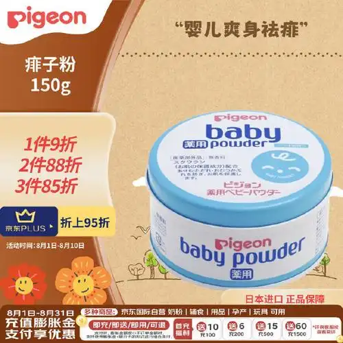 贝亲婴儿爽身粉