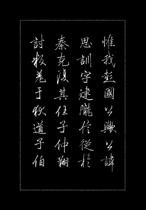 最美书法《钢笔临帖行书精选》著名书法家梁鼎光作品,形神兼备_字帖
