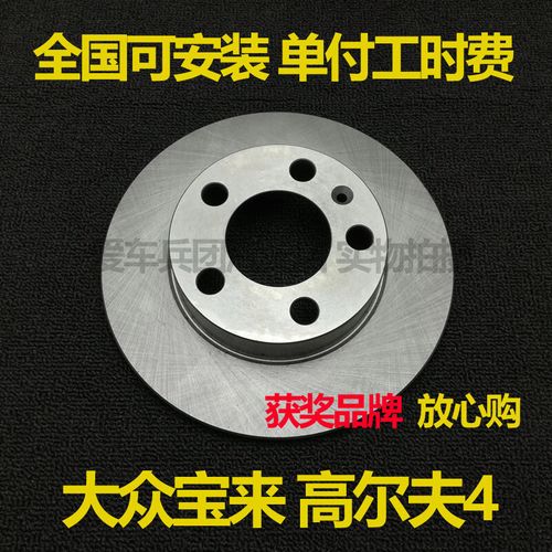 龙铸(longzhu)适用03-22年款大众宝来高尔夫4前刹车盘后04 05 06 07