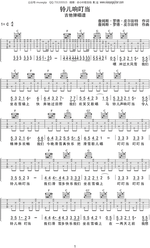 儿歌铃儿响叮当吉他谱c调吉他弹唱谱